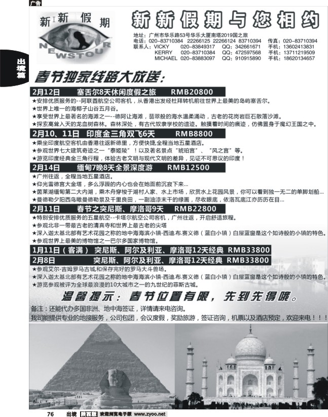 新新假期玩美非洲—春节计划