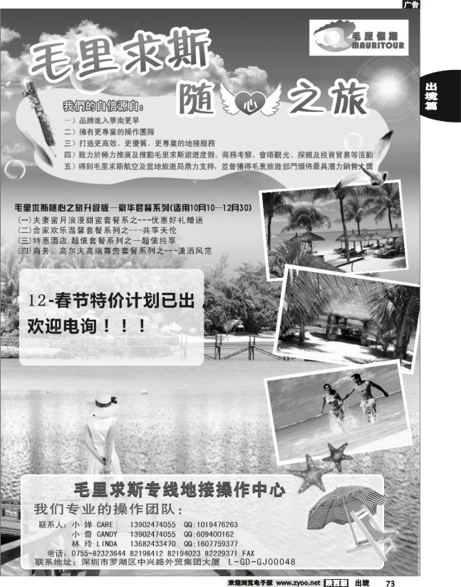 毛厘假期--毛里求斯专线最新计划