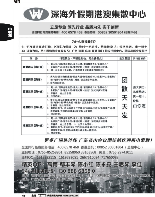 港澳广深珠一手地接(深海假期)
