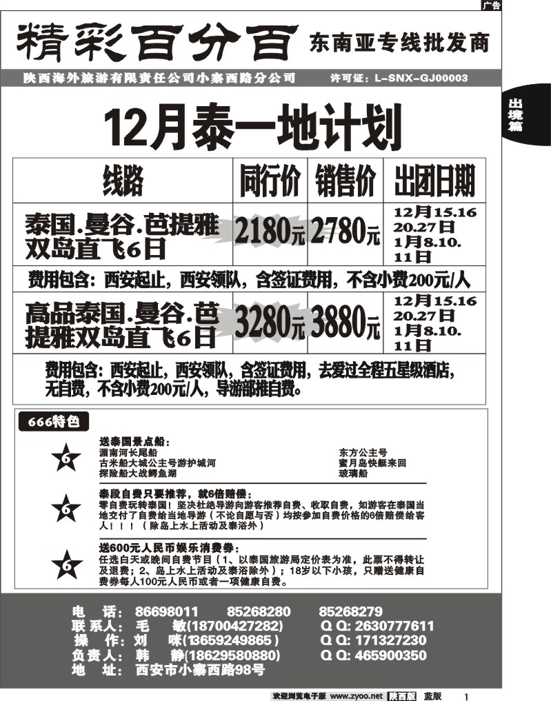 精彩百分百1