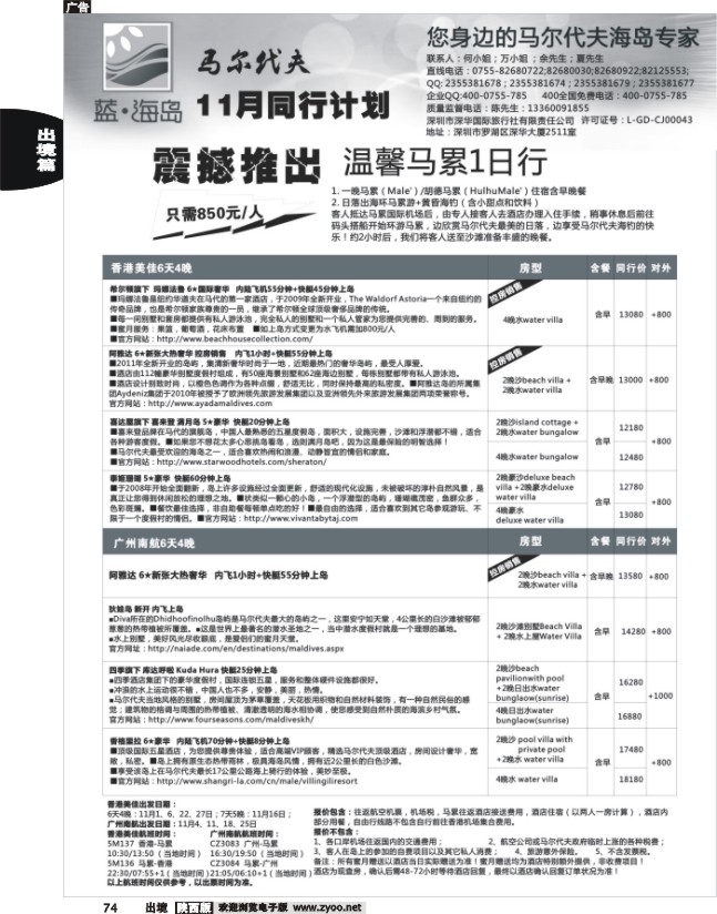 蓝海岛—马尔代夫11月同行计划