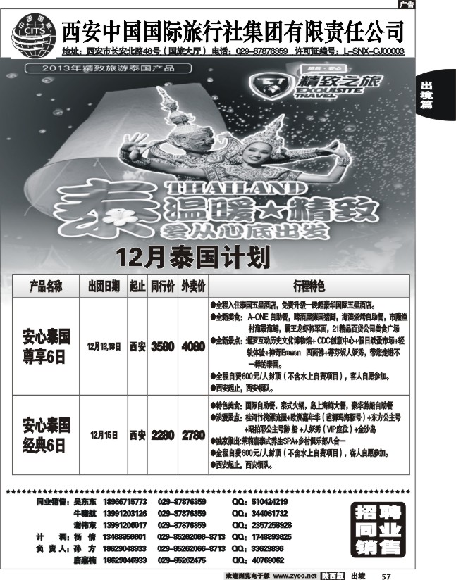西安国旅-精致旅游泰国产品1