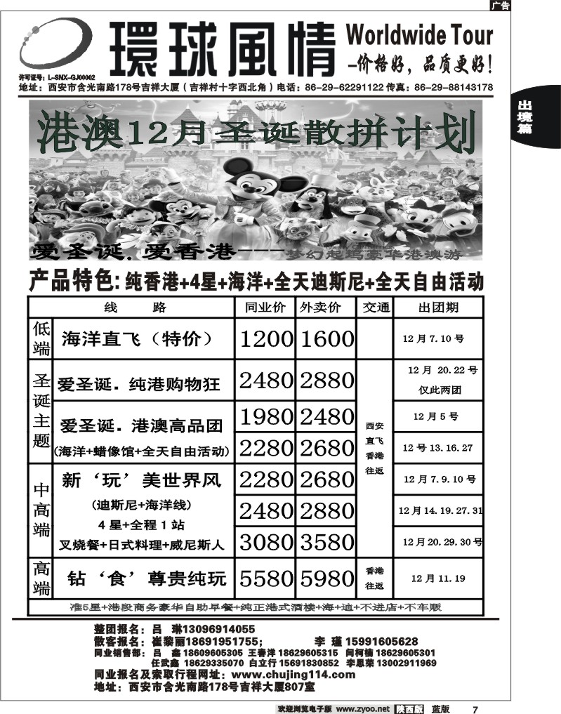西安康辉—2011年12月港澳最新计划1