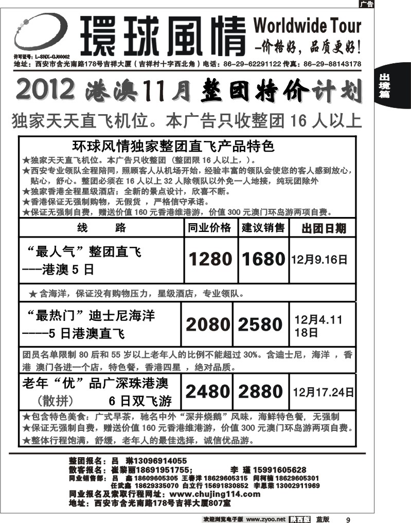 西安康辉—2011年12月港澳最新计划13