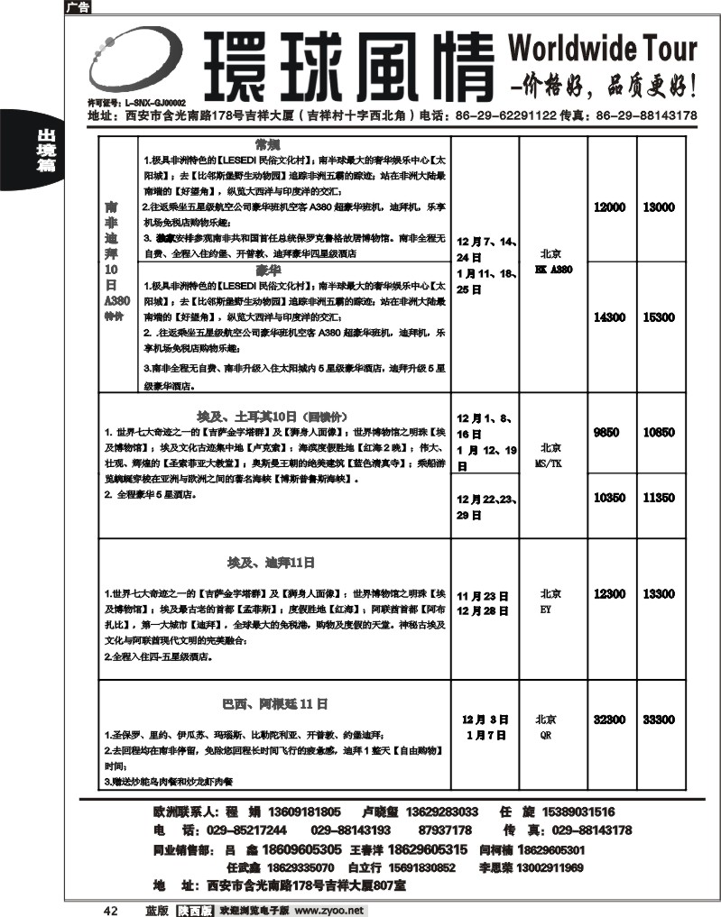 西安康辉—2012年11-12月中东非洲计划3