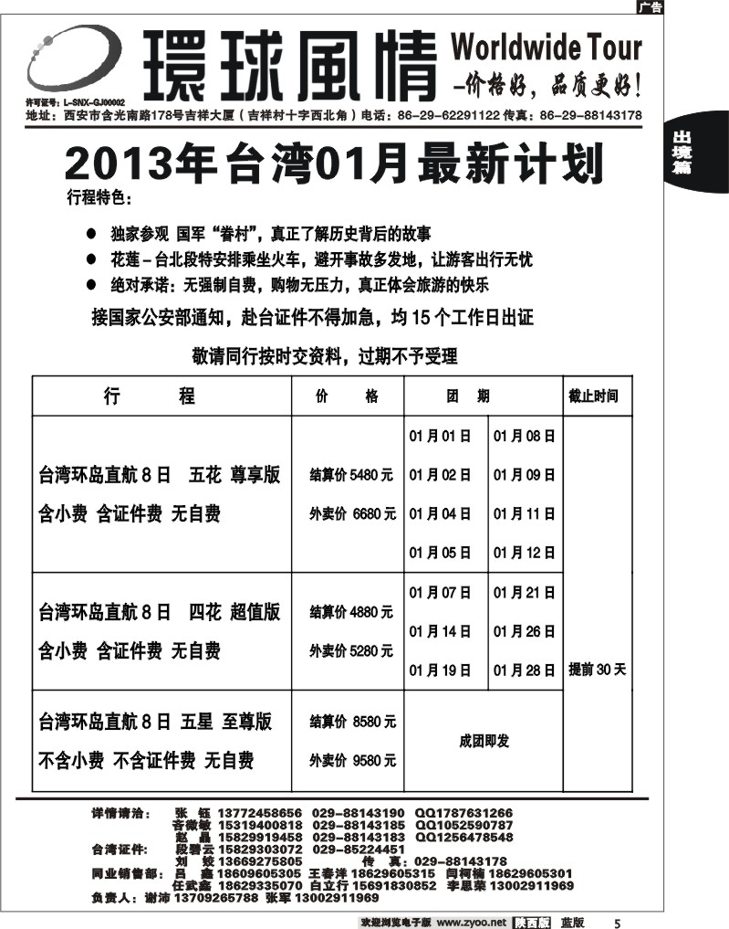 西安康辉—2012年12月台湾最新计划