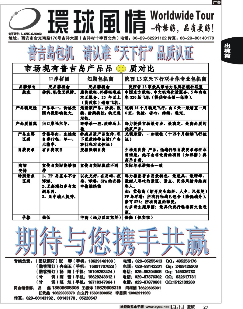 西安康辉—2012年12月普吉岛包机计划1