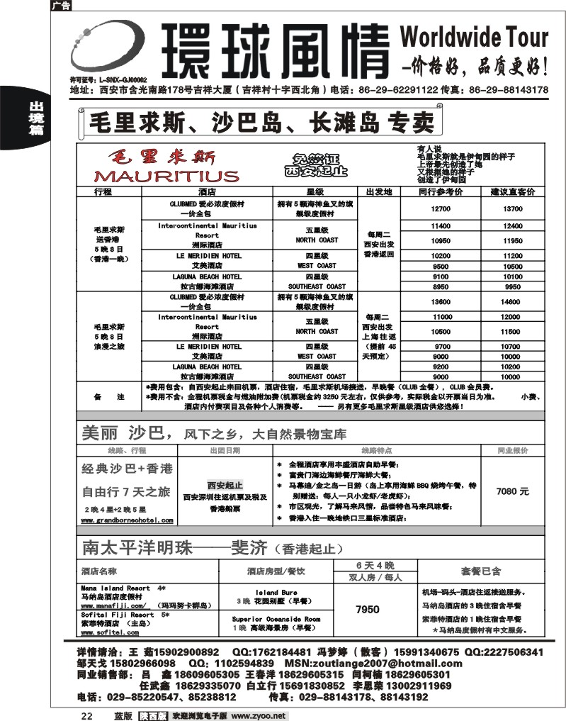 西安康辉—2012年12月海岛计划14