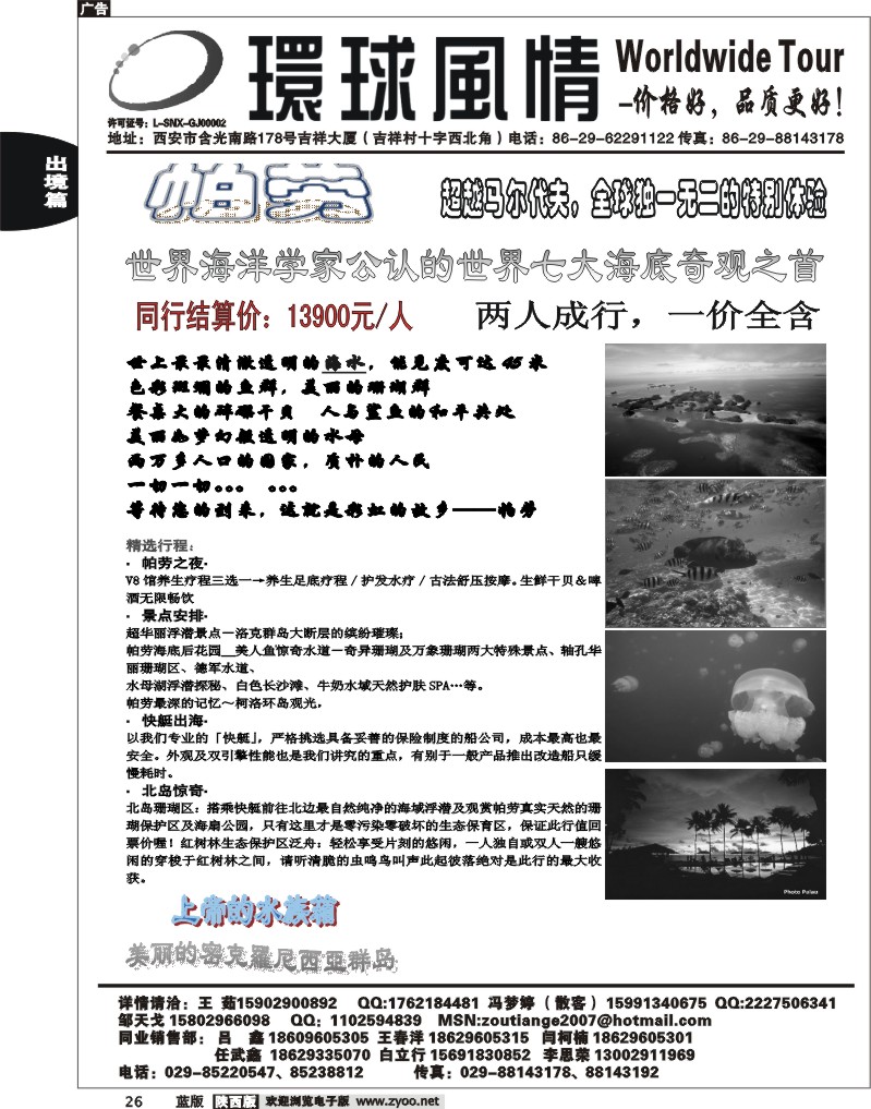西安康辉—2012年12月海岛计划18