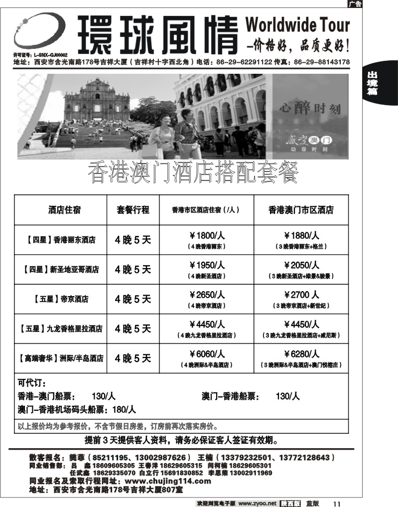 西安康辉—2012年12月港澳自由行计划12