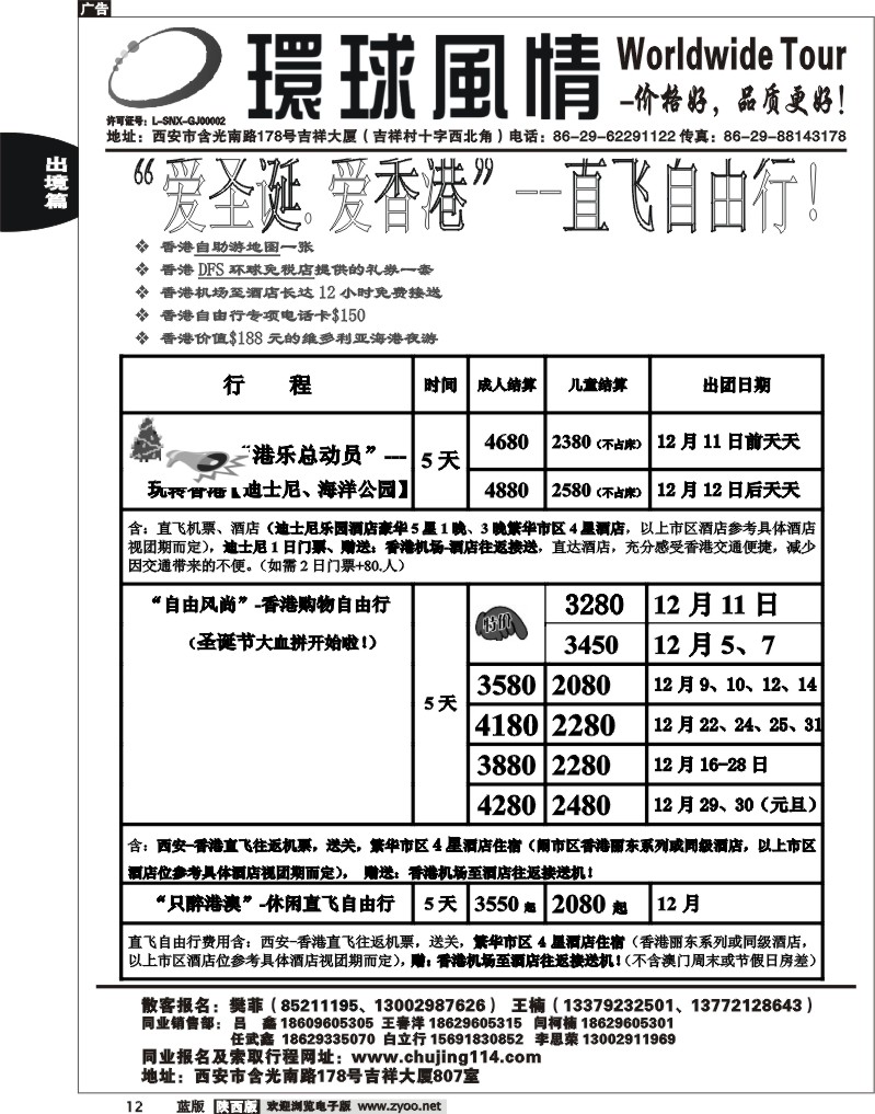 西安康辉—2012年12月港澳自由行计划13