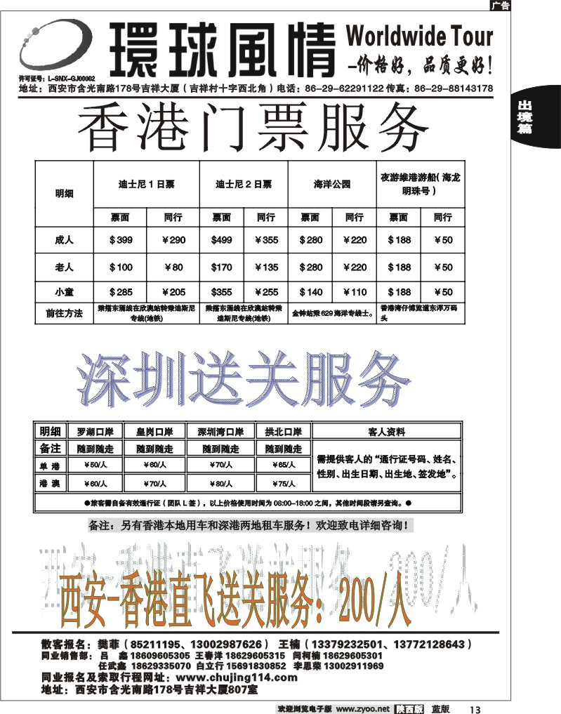 西安康辉—2012年12月港澳自由行计划14