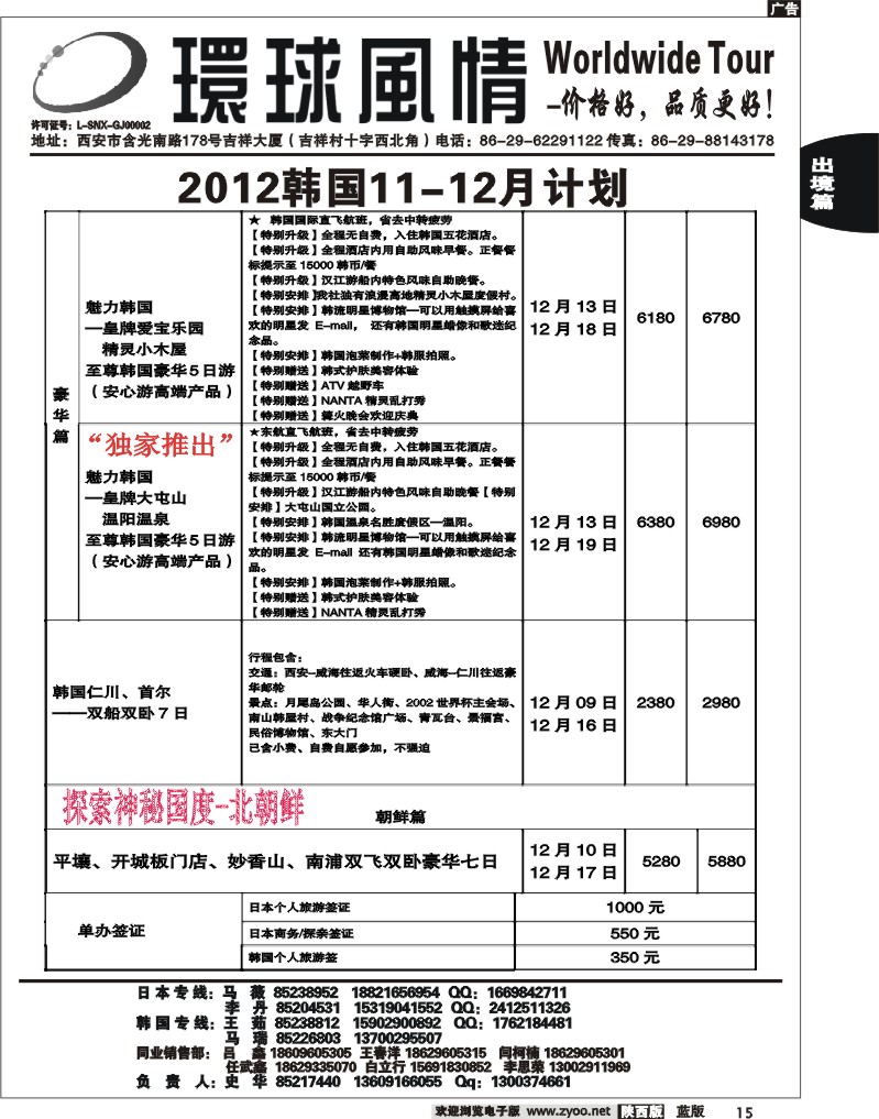 西安康辉—2012年12月韩国同业计划12