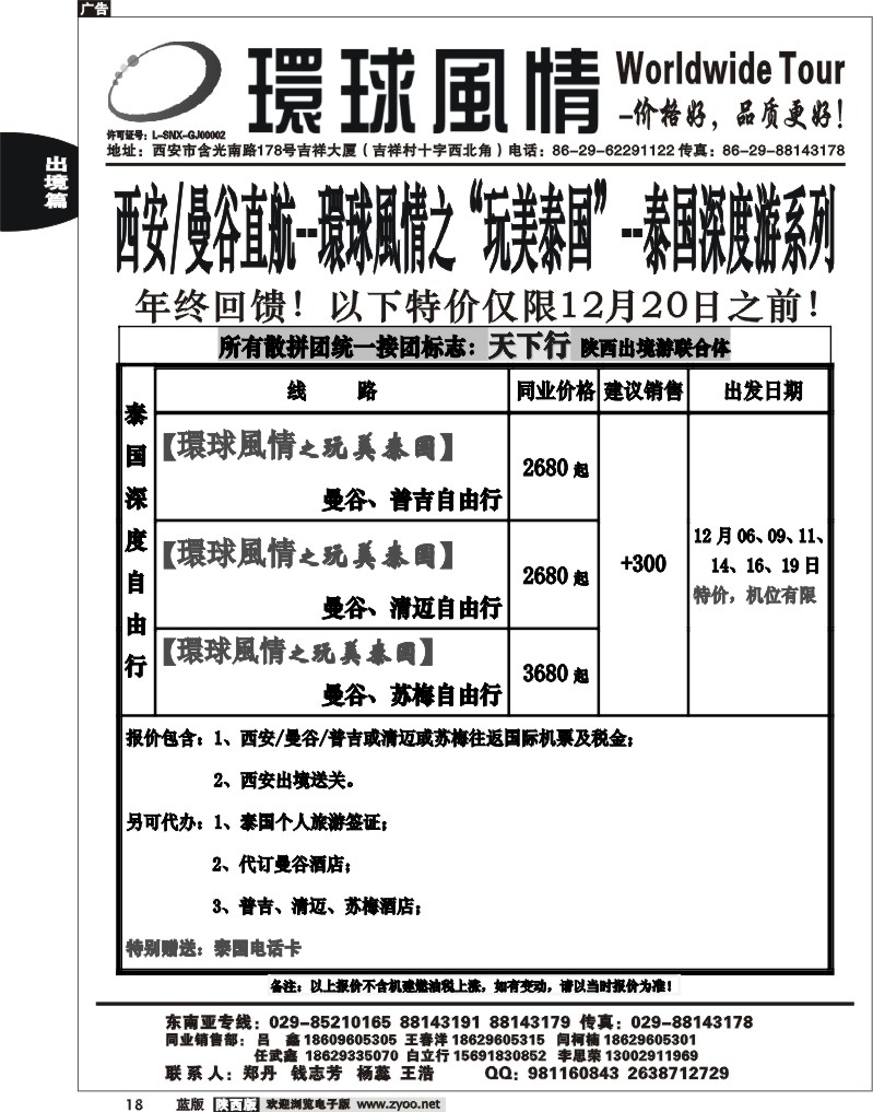 西安康辉—2012年泰国深度豪华游12月直航计划3