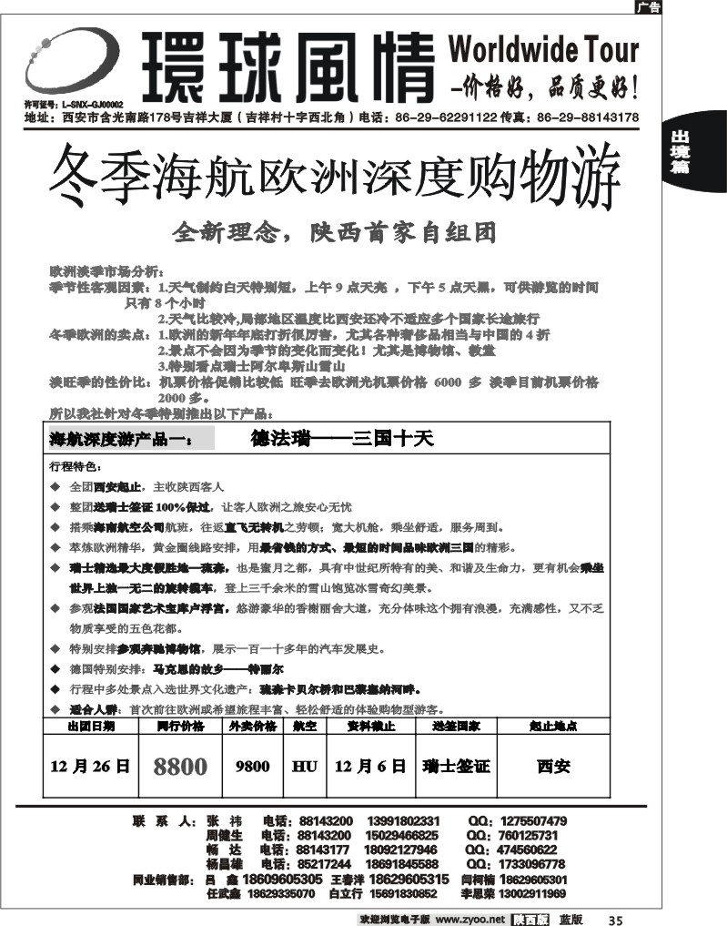 西安康辉—2012年海航短线计划1