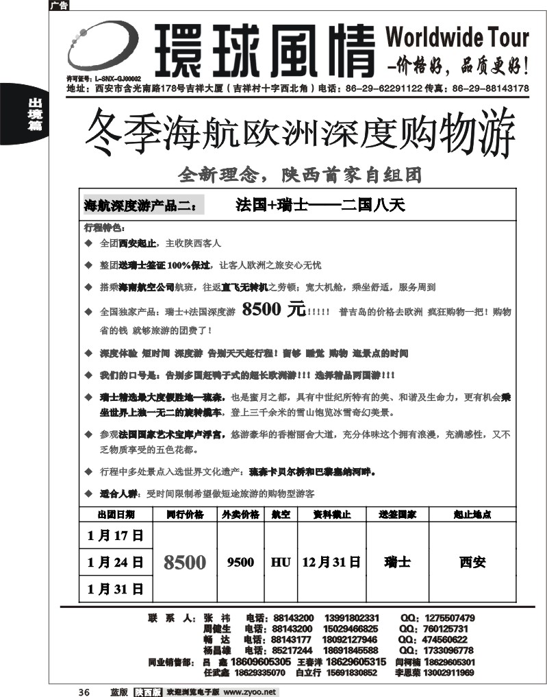 西安康辉—2012年海航短线计划12