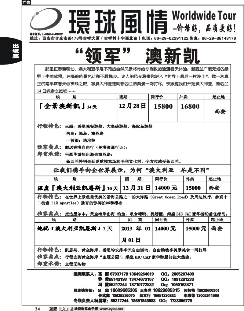 西安康辉—2012年领军澳新凯计划