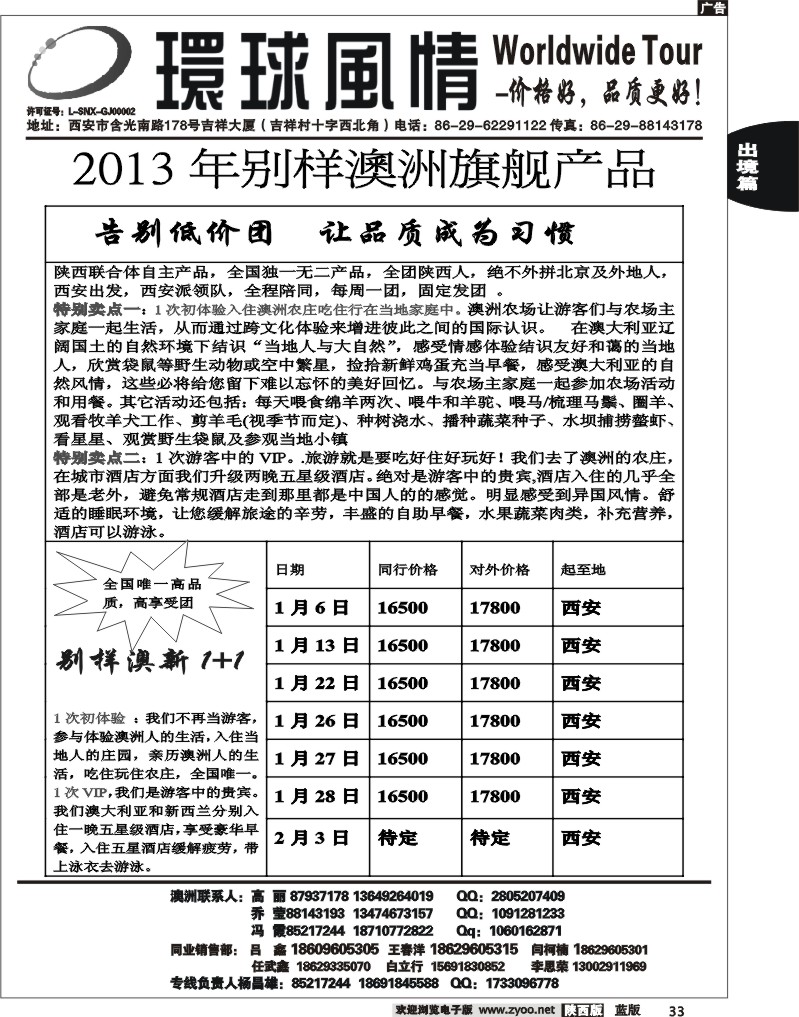 西安康辉—2013年别样澳洲旗舰产品