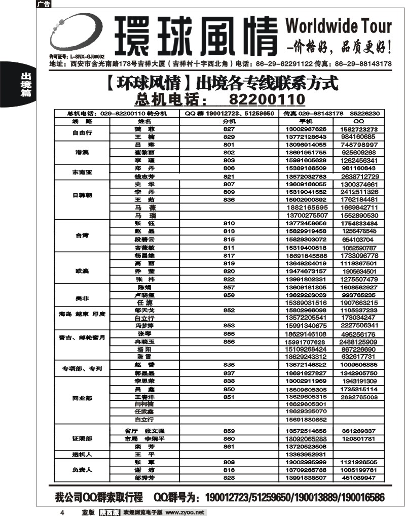 西安康辉—联系方式