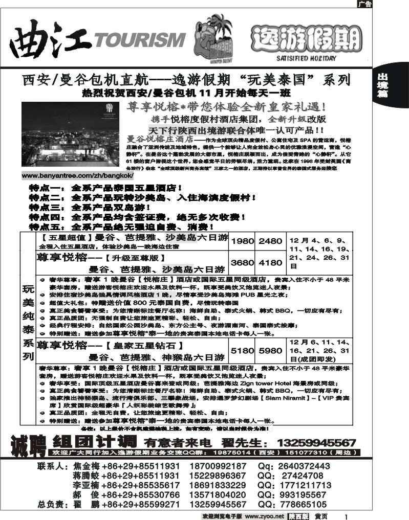 西安曲江国际旅行社1