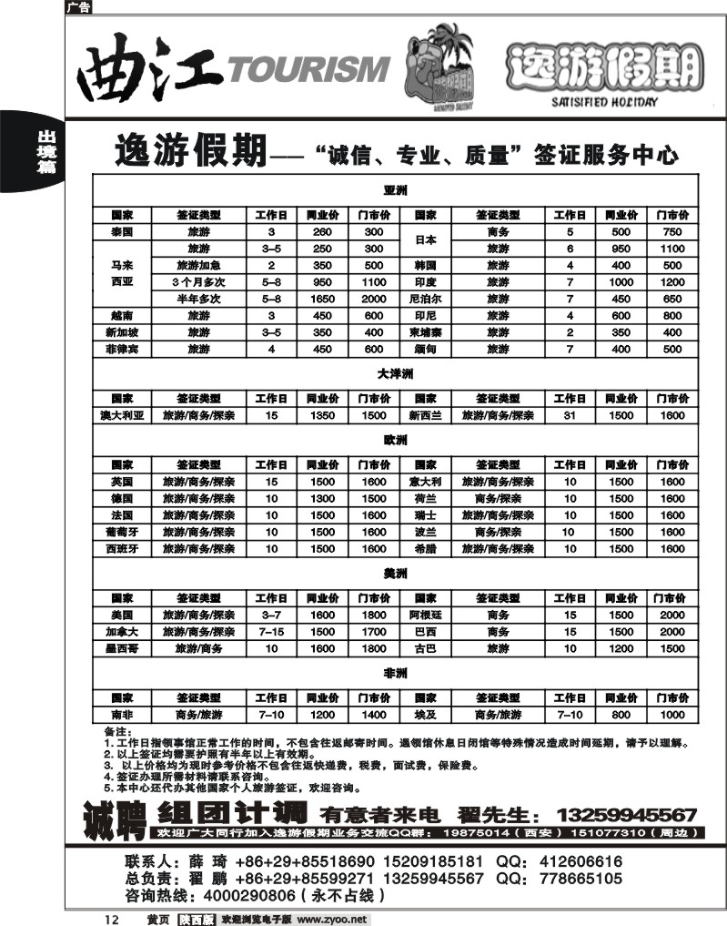 西安曲江国际旅行社12