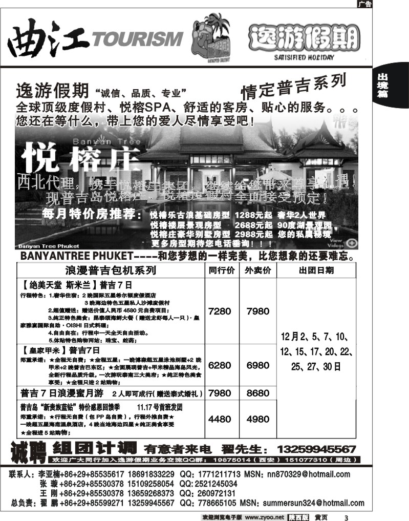 西安曲江国际旅行社3