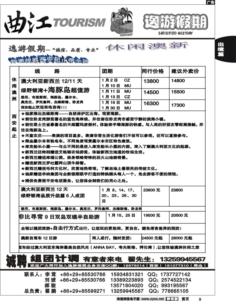 西安曲江国际旅行社9