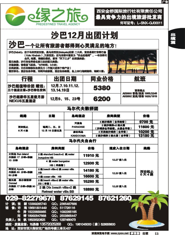 西安金桥国旅-缘之旅3
