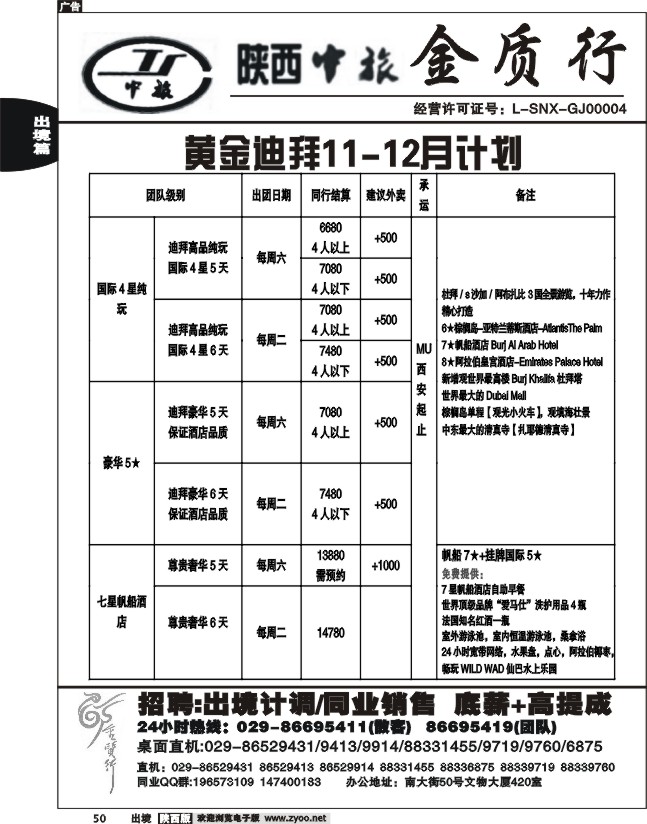 金质行6