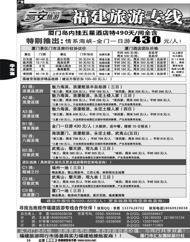 云安旅游-魅力厦门、印象武夷-厦门市汇友国际旅行社