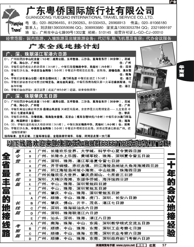 广东粤侨国际旅行社--广东全线地接