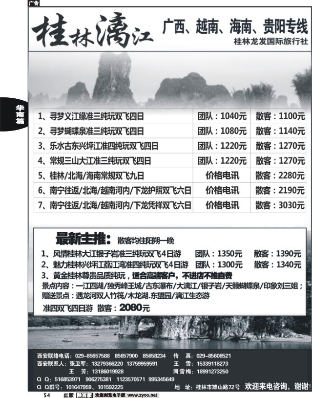 桂林漓江—广西、越南、海南、贵阳专线1
