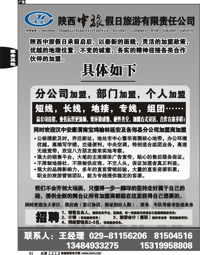 陕西中旅假日-加盟、招聘