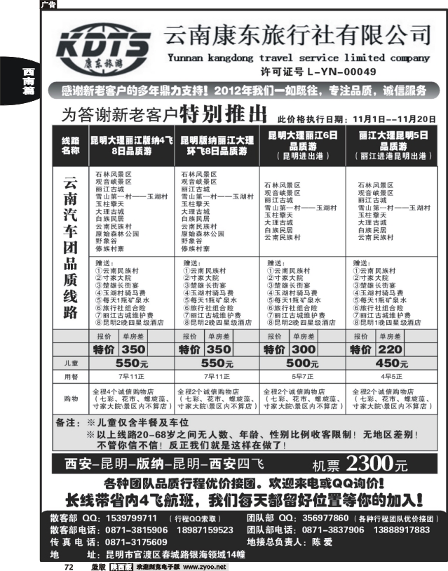 云南康东旅行社：专业地接操作