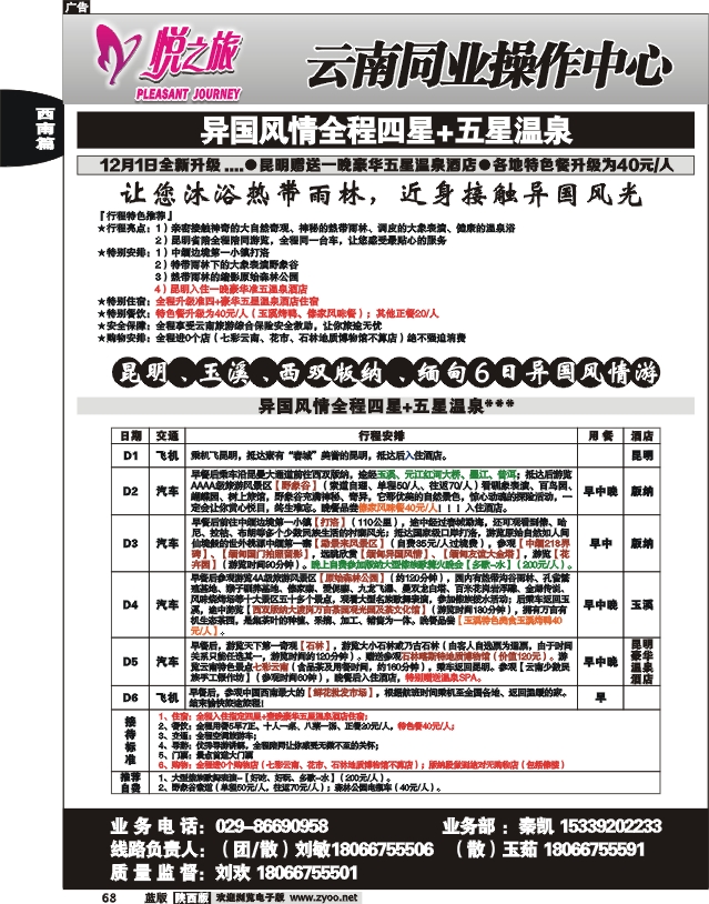 悦之旅