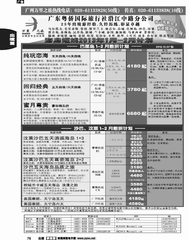 万里之旅--海岛短线春节同业计划1