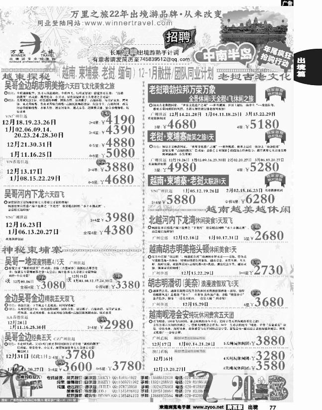 万里之旅--海岛短线春节同业计划2