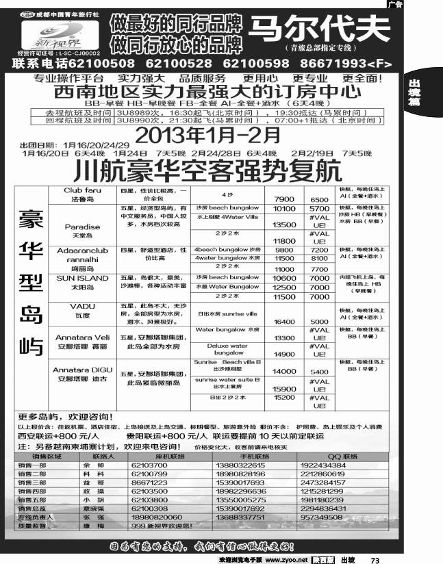 成都中国青年旅行社-999新视界2