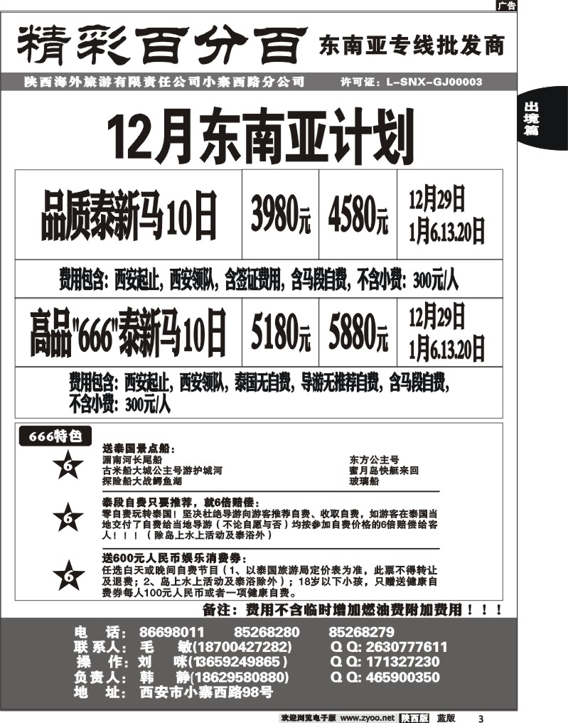 精彩百分百3