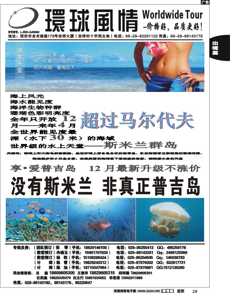 西安康辉—2012年12月普吉岛包机计划13