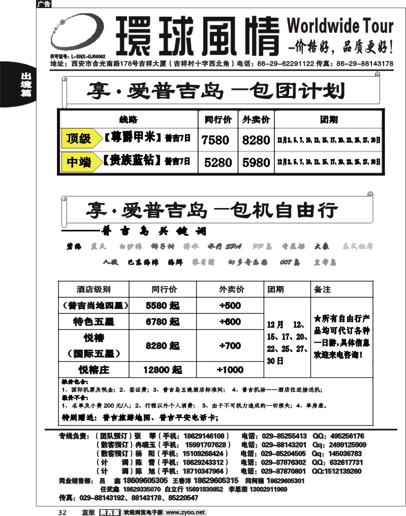 西安康辉—2012年12月普吉岛包机计划16