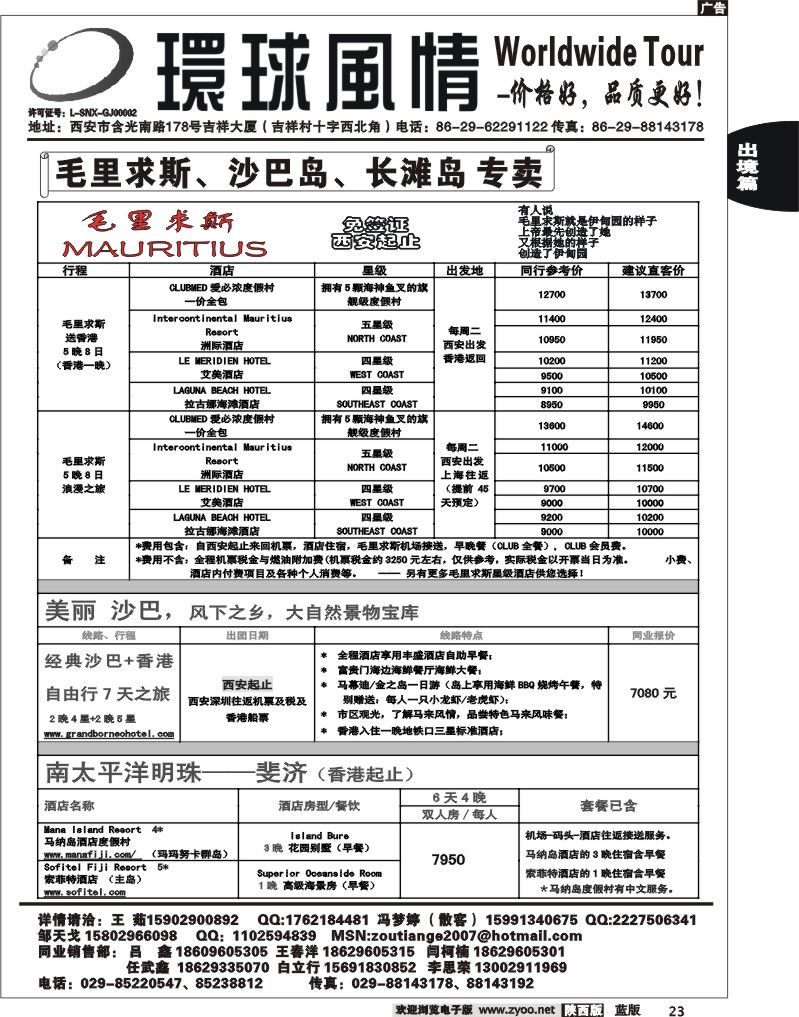 西安康辉—2012年12月海岛计划14