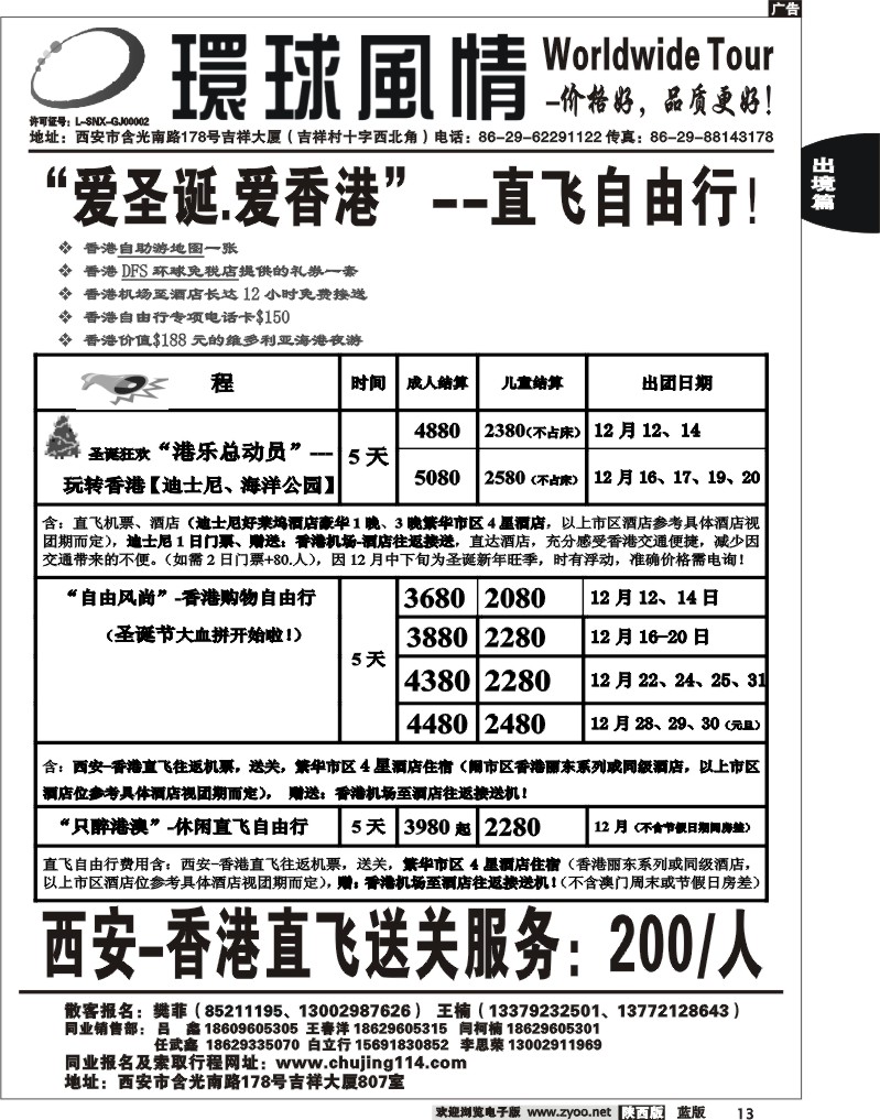 西安康辉—2012年12月港澳自由行计划13
