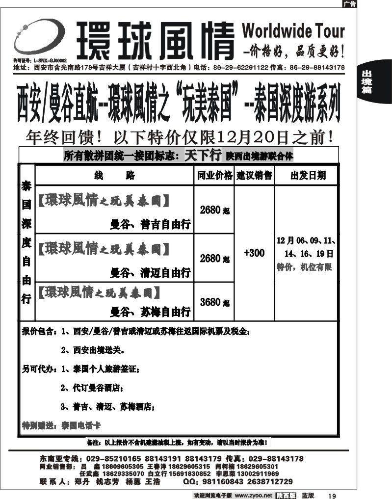 西安康辉—2012年泰国深度豪华游12月直航计划3