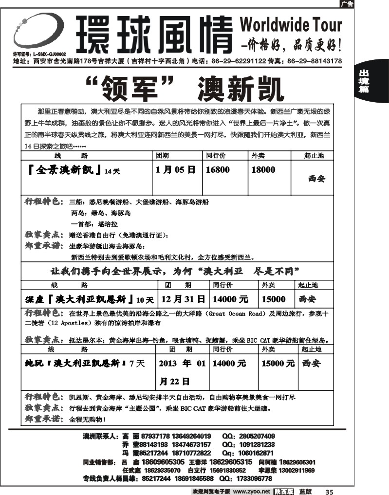 西安康辉—2012年领军澳新凯计划