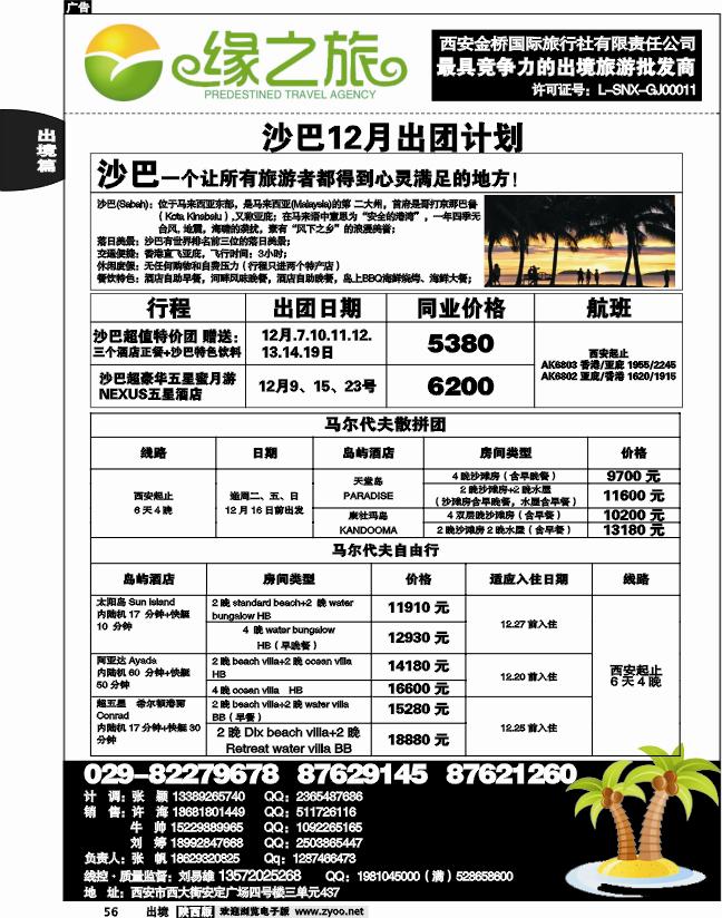 西安金桥国旅-缘之旅3