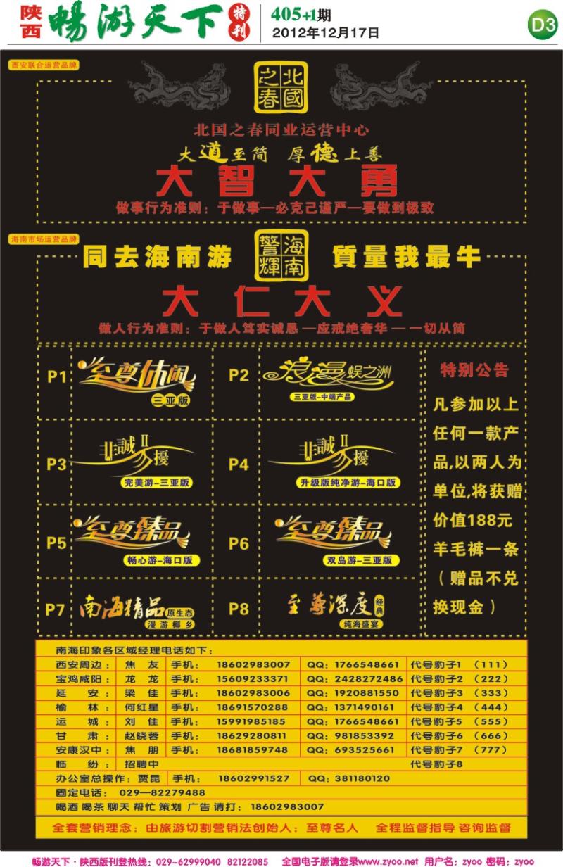 畅游天下报纸405(D版)--北国之春