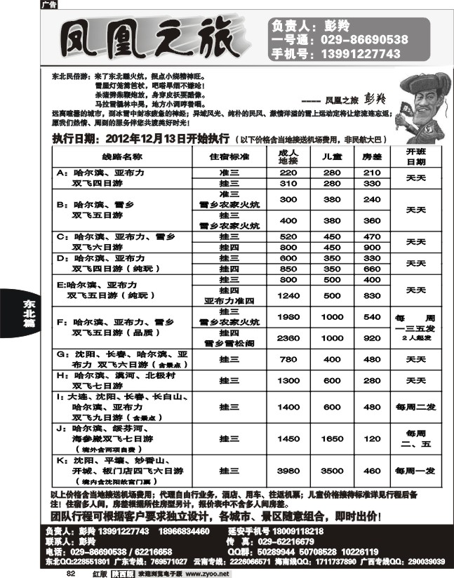 凤凰之旅