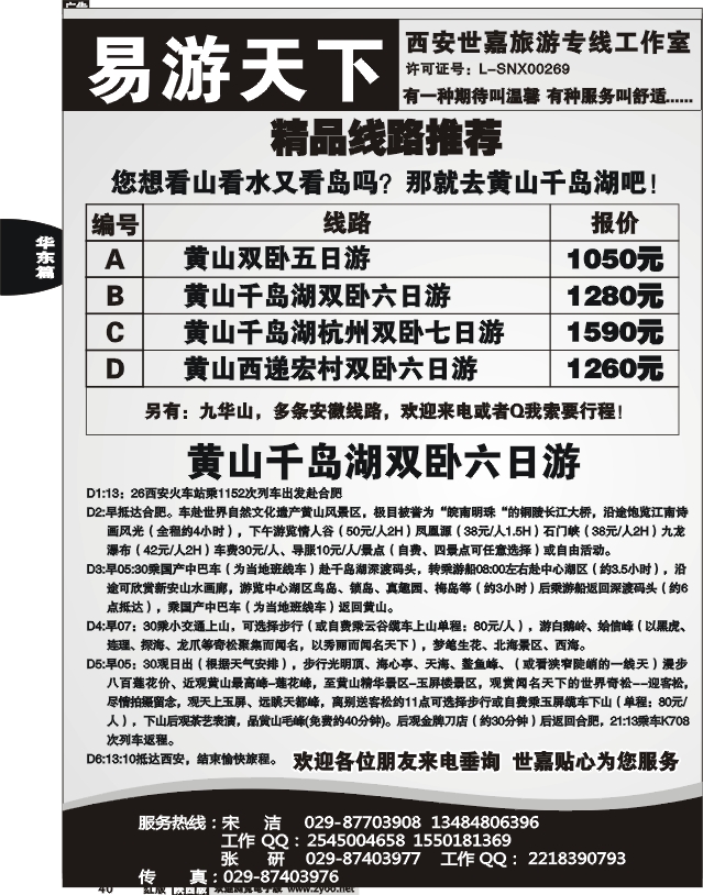 易游天下-安徽专线