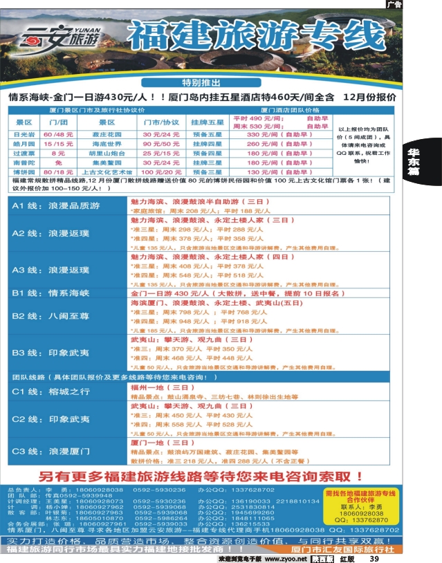 云安旅游-魅力厦门、印象武夷-厦门市汇友国际旅行社